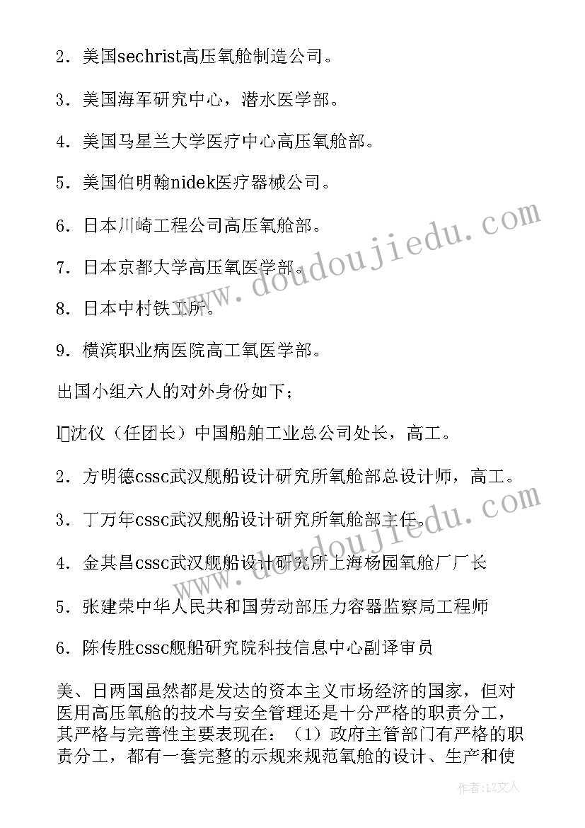 最新出国报告下载 出国自查报告(优秀7篇)