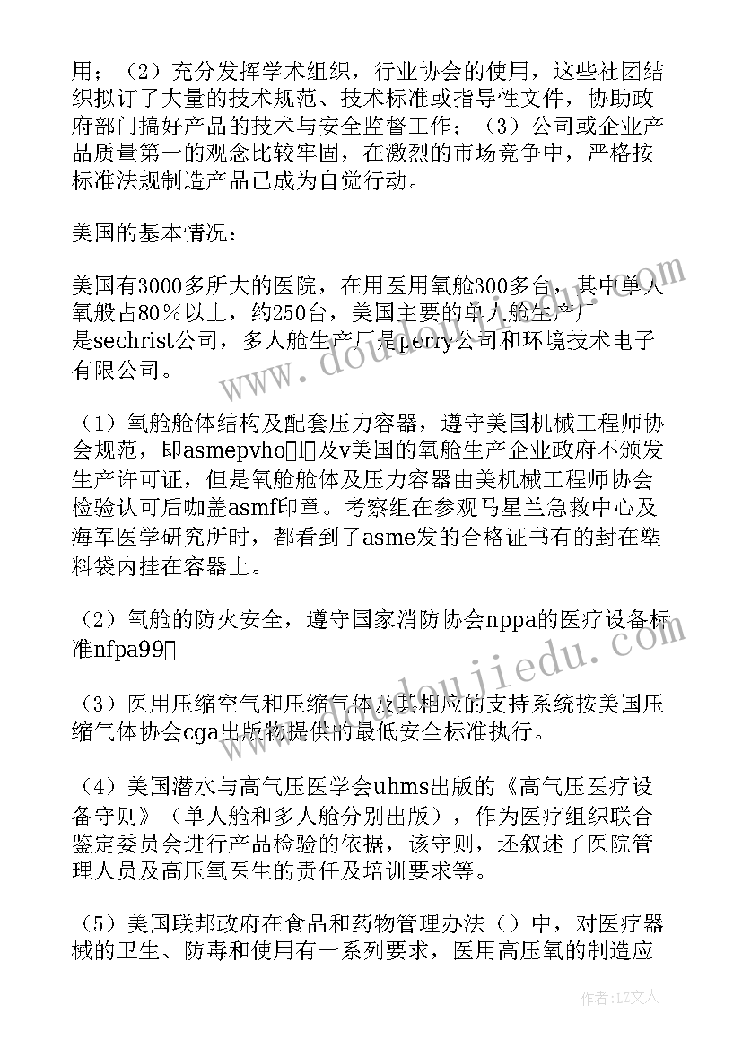 最新出国报告下载 出国自查报告(优秀7篇)