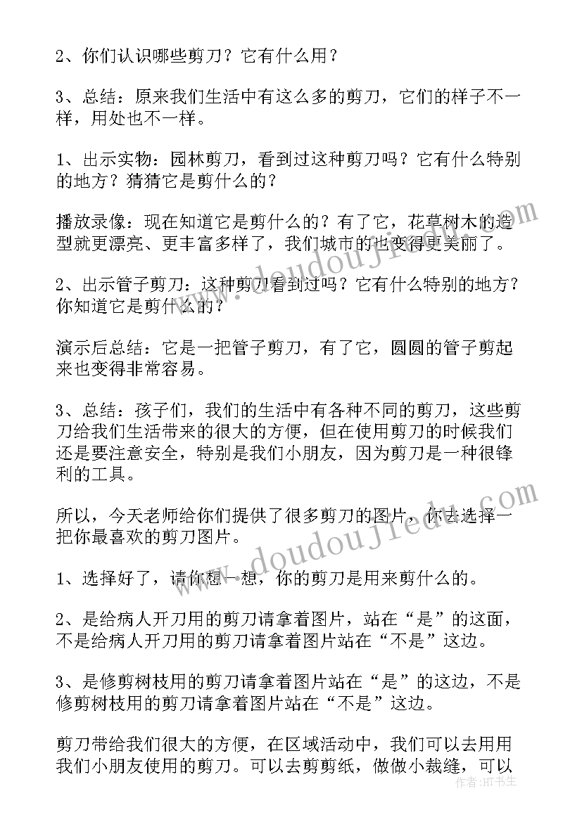 中班箱子的教案 中班活动教案(精选10篇)