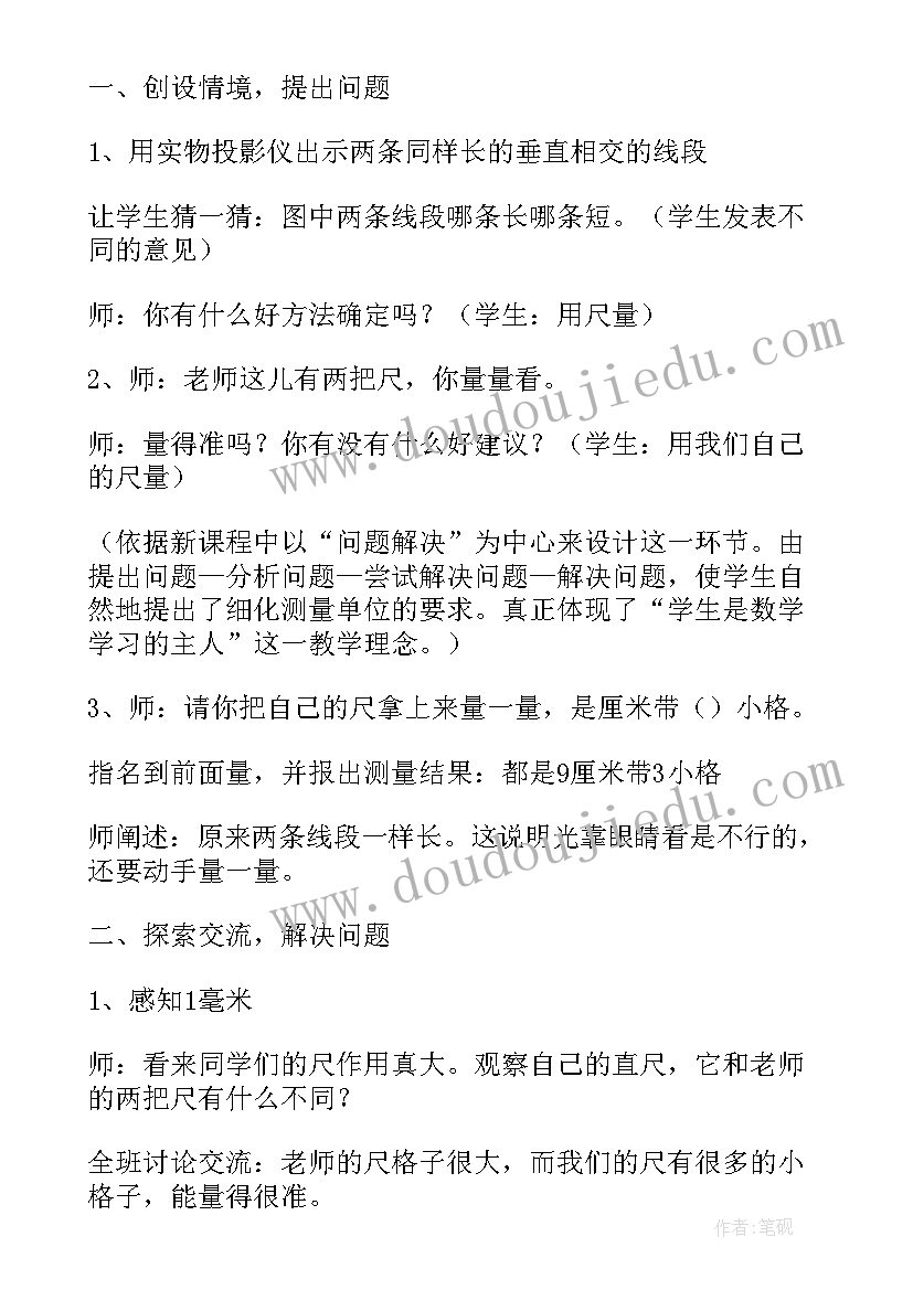 最新部编版三年级语文第一单元教学计划 三年级数学第一单元测量教学计划(优秀7篇)