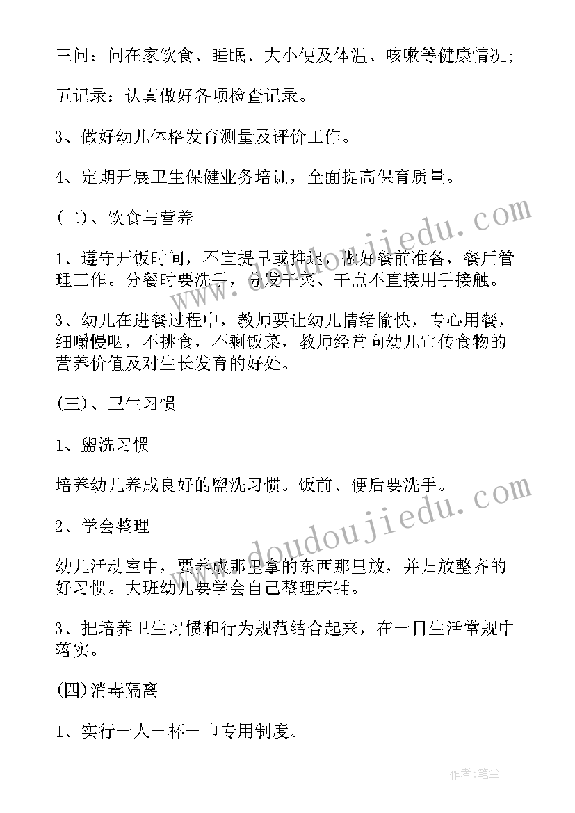 2023年幼儿园卫生工作计划方案 新学期幼儿园卫生保健工作计划(大全9篇)