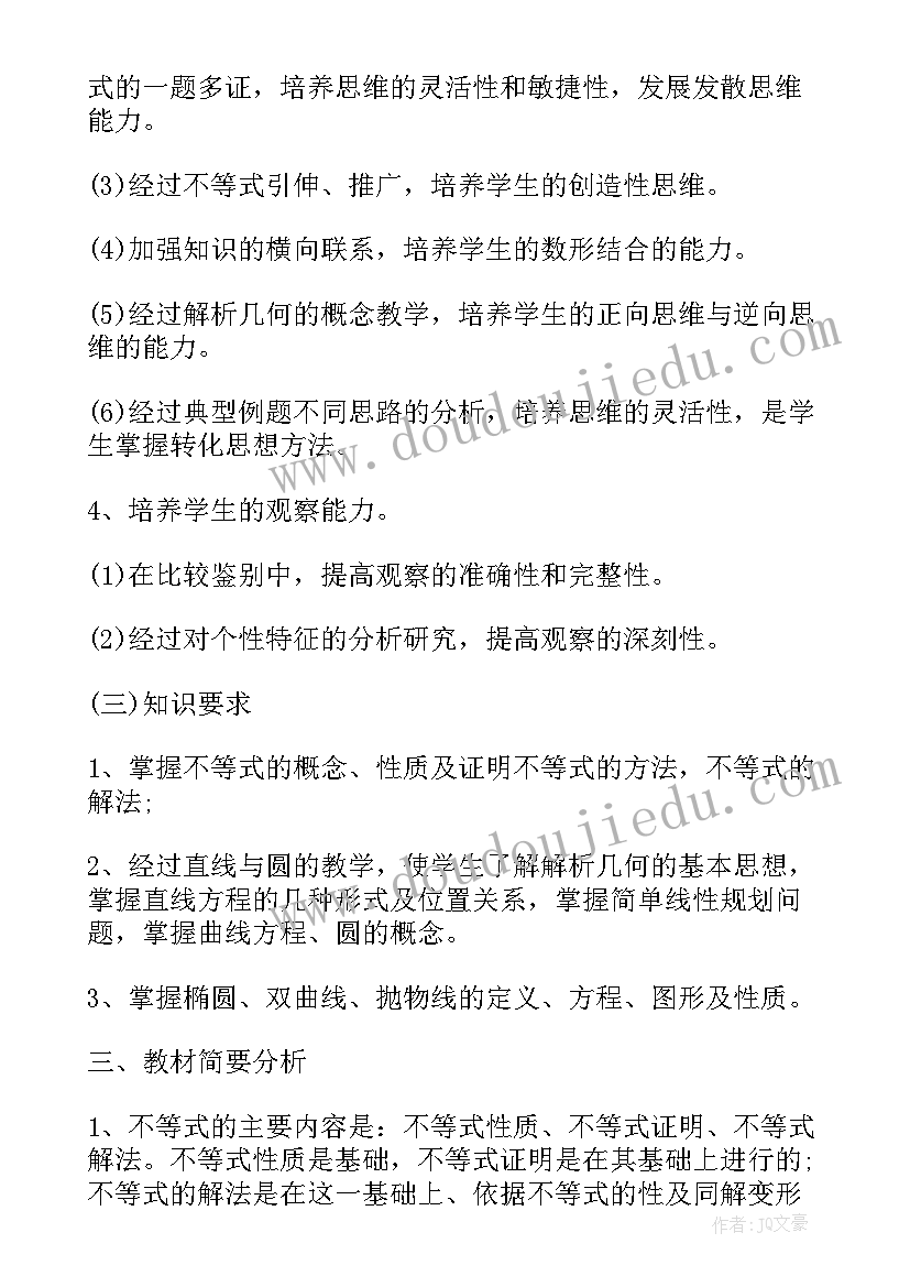 最新高二数学教学计划学情分析(汇总8篇)