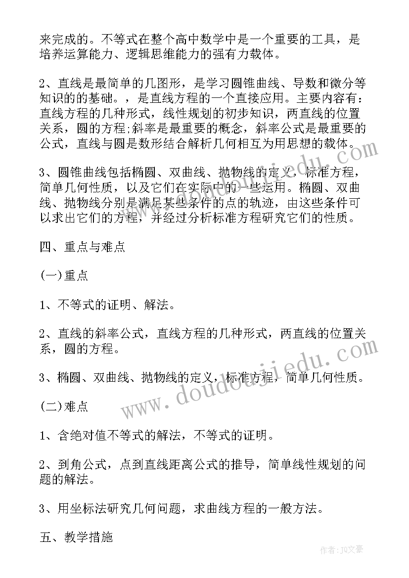 最新高二数学教学计划学情分析(汇总8篇)