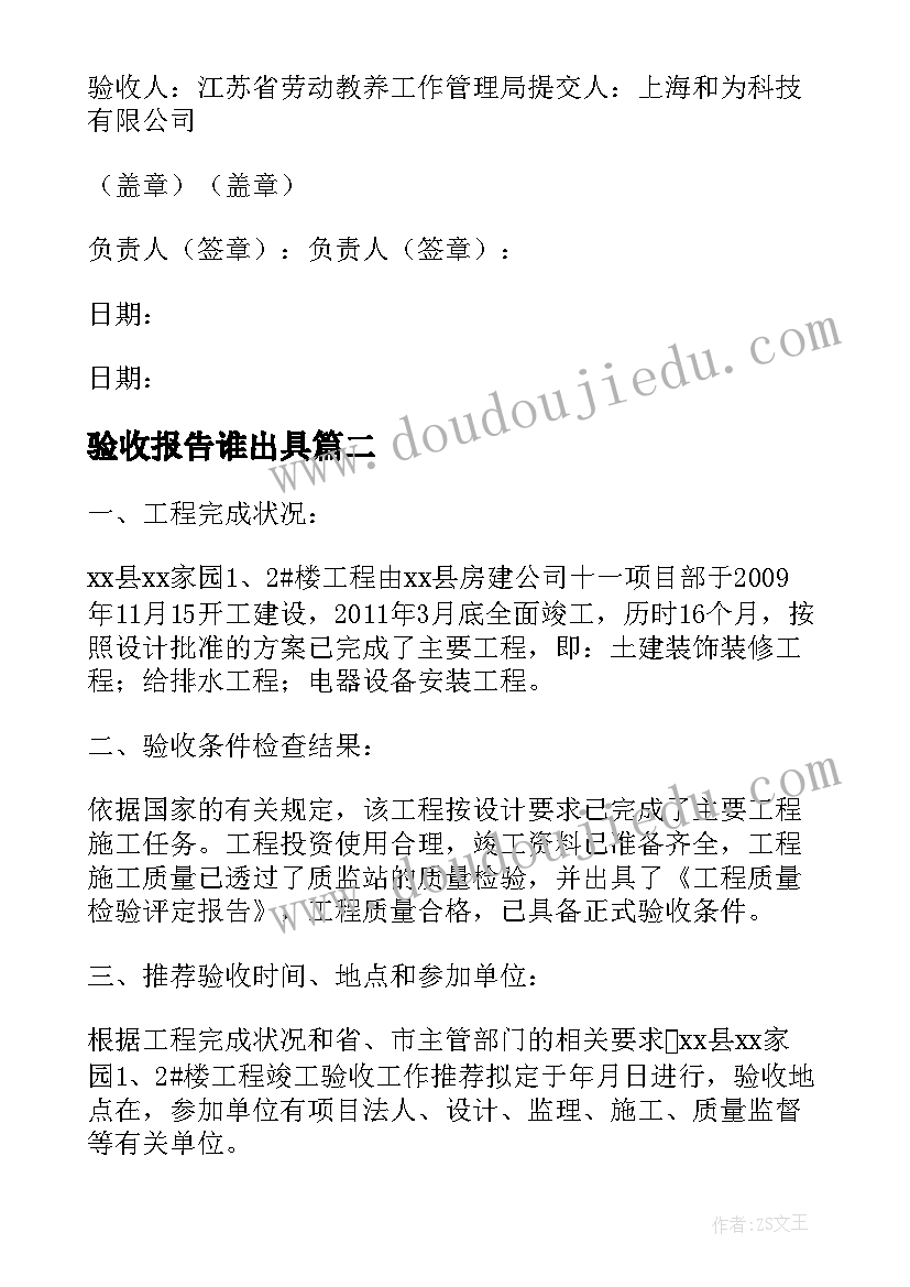 2023年验收报告谁出具(优秀10篇)