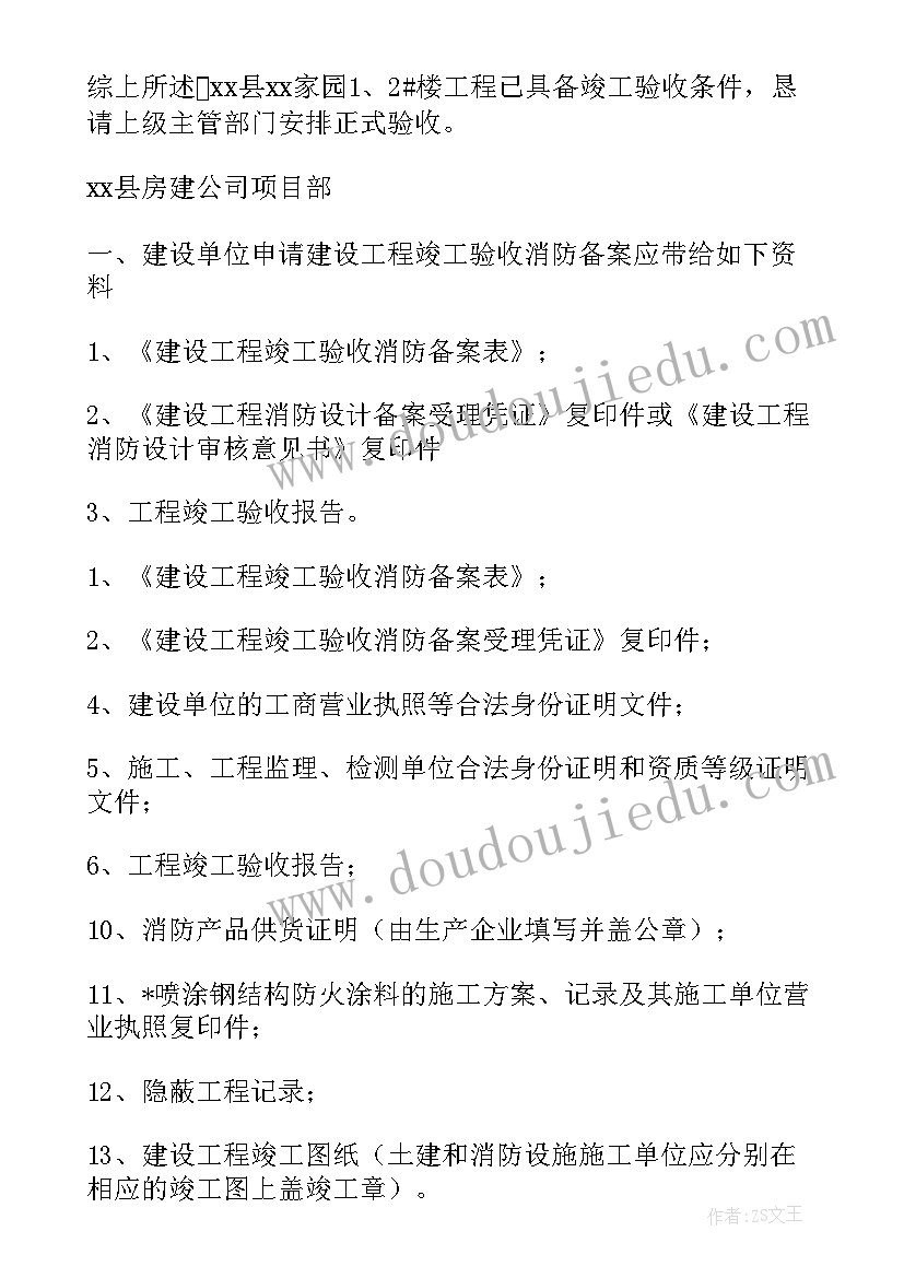 2023年验收报告谁出具(优秀10篇)