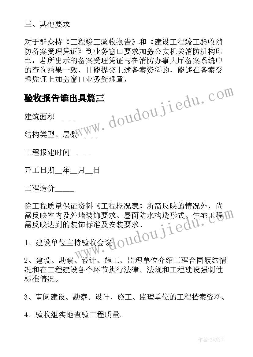 2023年验收报告谁出具(优秀10篇)