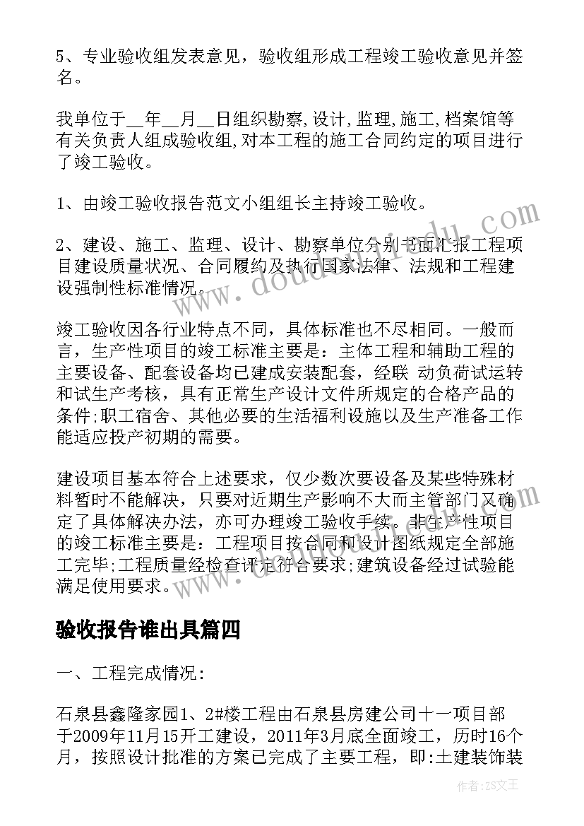 2023年验收报告谁出具(优秀10篇)