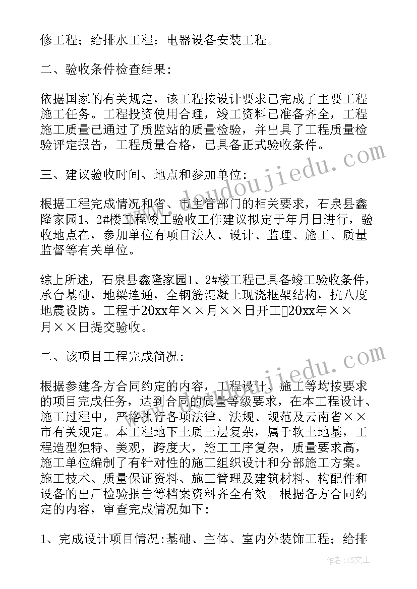 2023年验收报告谁出具(优秀10篇)