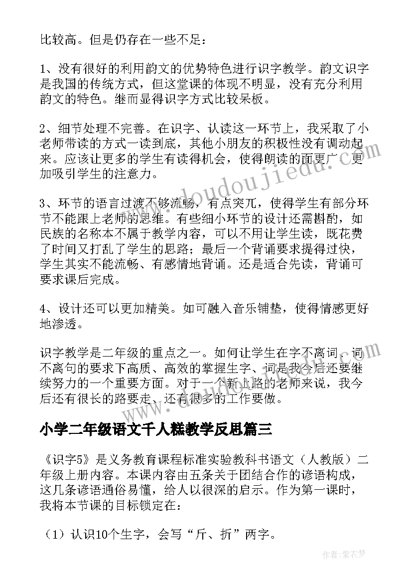 最新小学二年级语文千人糕教学反思 二年级北京教学反思(模板7篇)