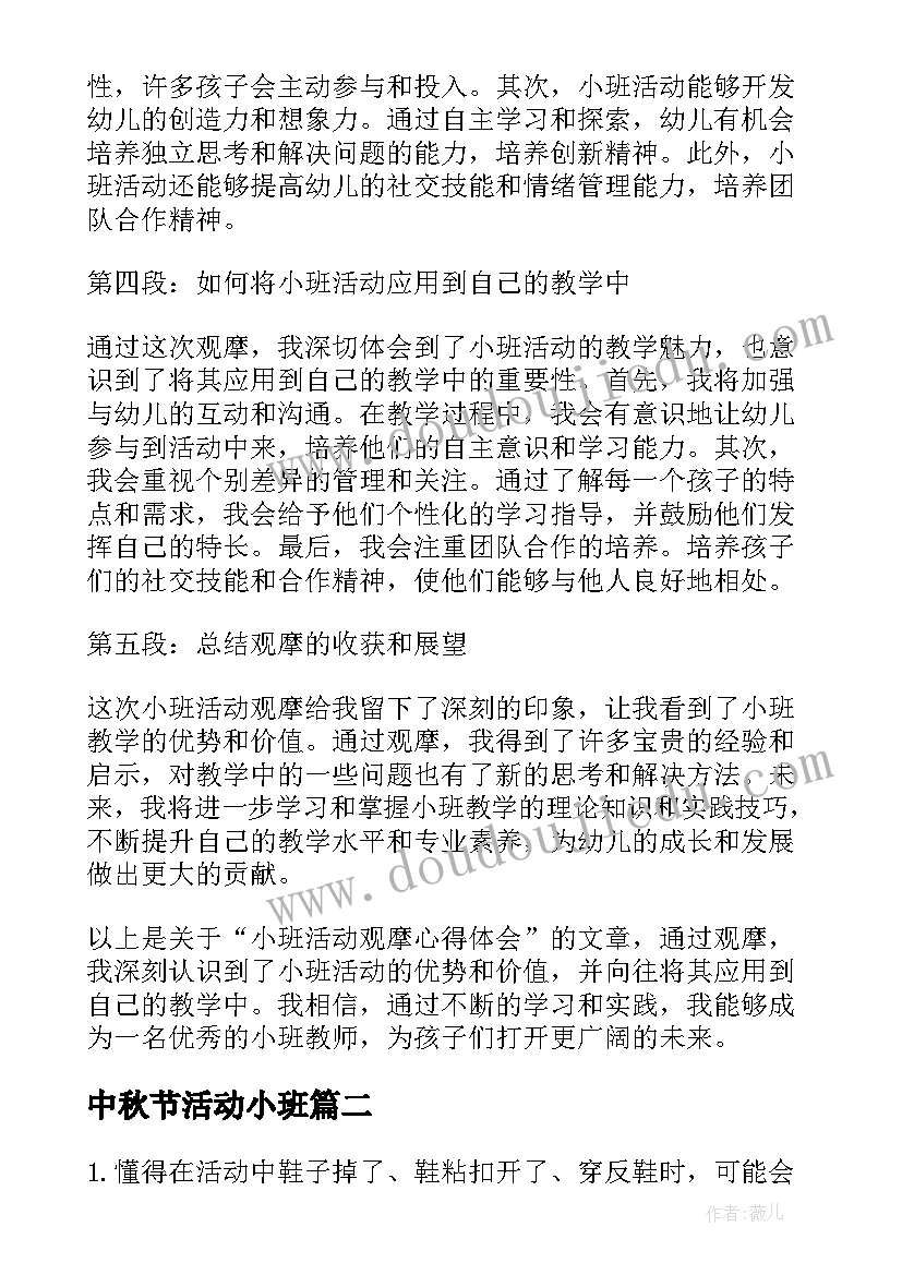 2023年中秋节活动小班 小班活动观摩心得体会(模板6篇)