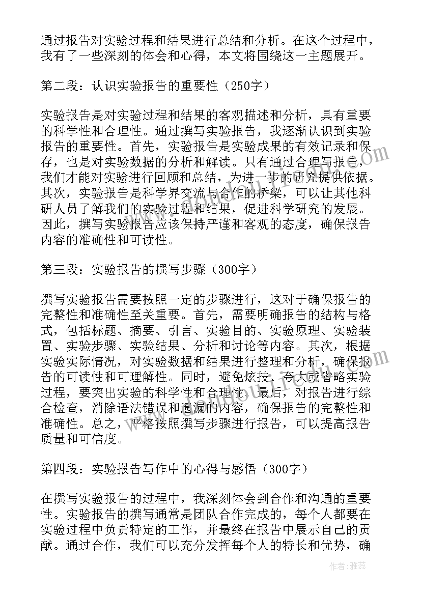 最新实验报告小学生 通风学实验报告心得体会(优质5篇)