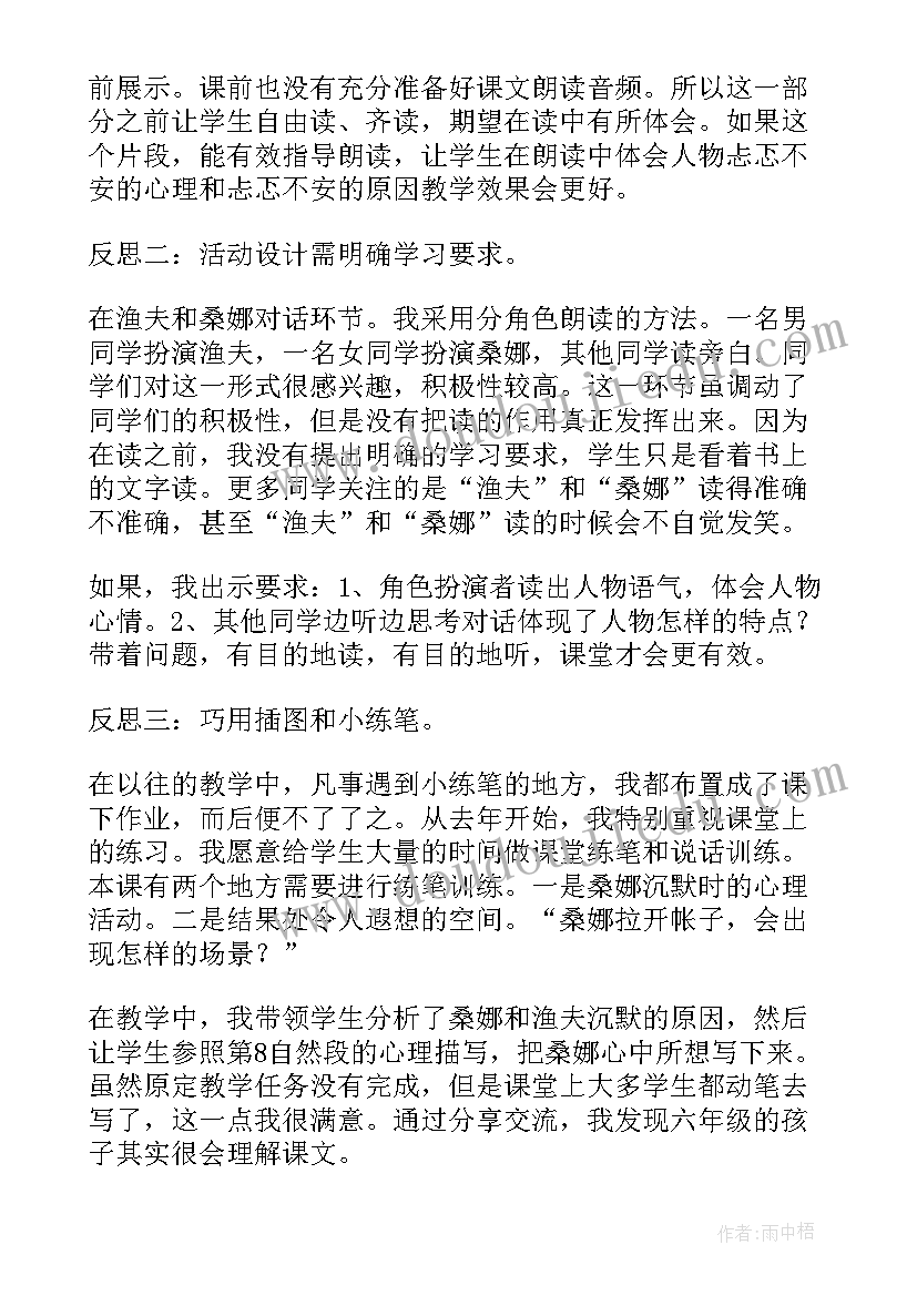 2023年骆应华穷人教学实录 穷人教学反思(实用8篇)