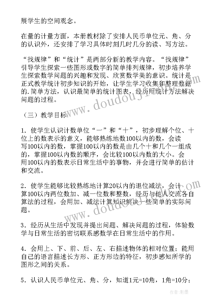 一年级下学期体育课教学计划(实用8篇)