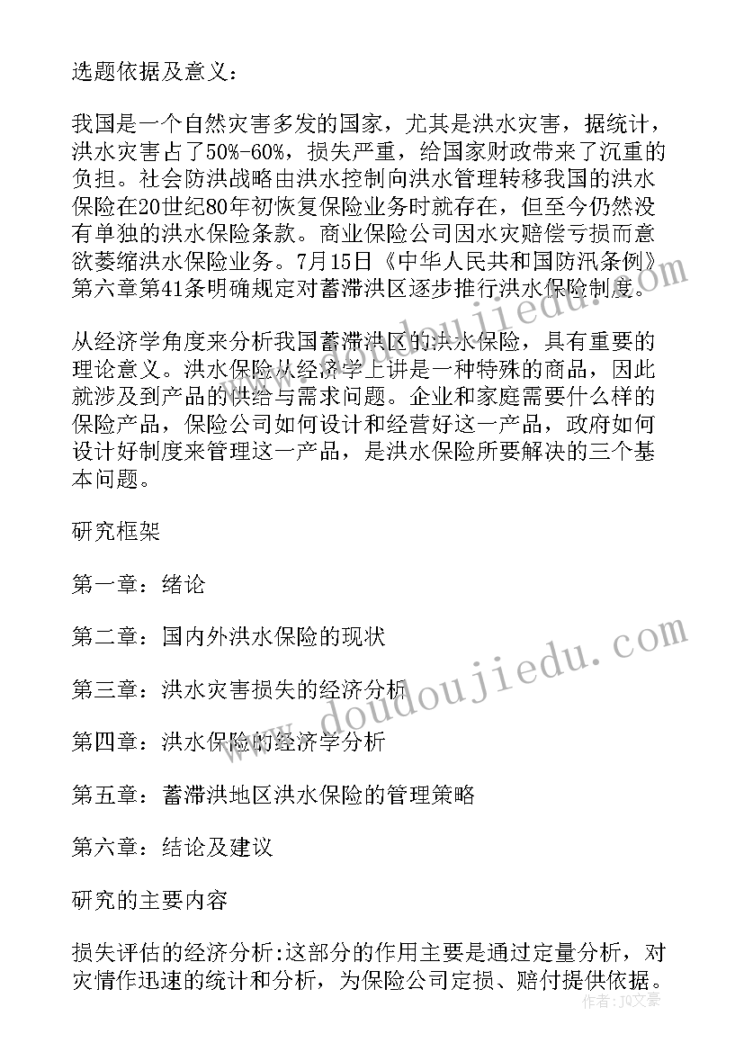 2023年攻读博士研究计划化学方向 攻读博士研究计划书(大全5篇)