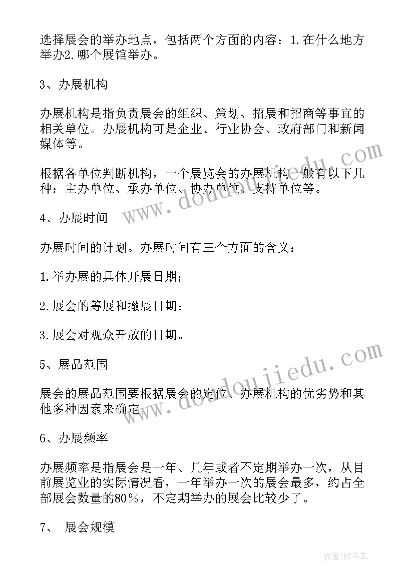 最新会展招商计划书 会展招商工作计划优选(模板5篇)