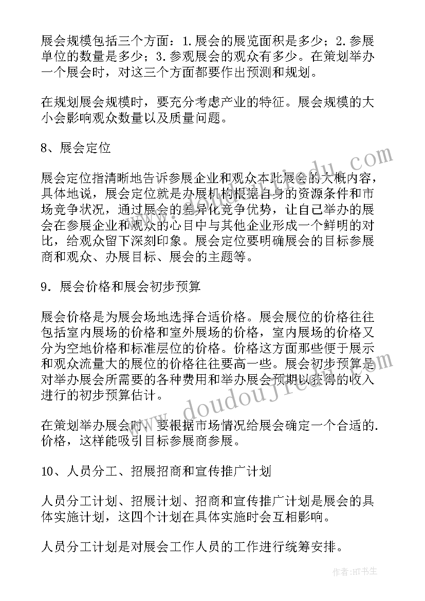 最新会展招商计划书 会展招商工作计划优选(模板5篇)