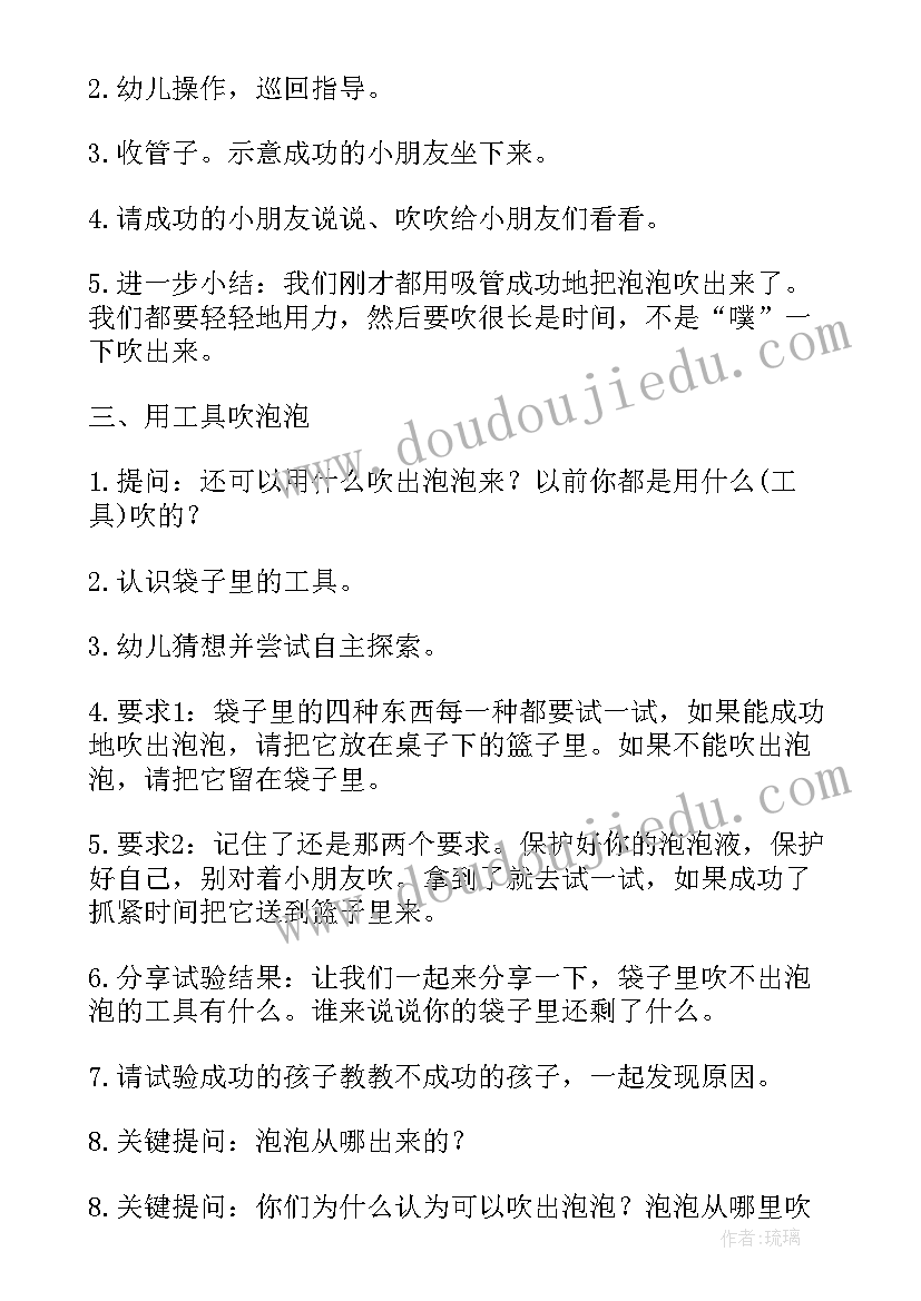 2023年大班科学活动教案吹泡泡(优秀5篇)