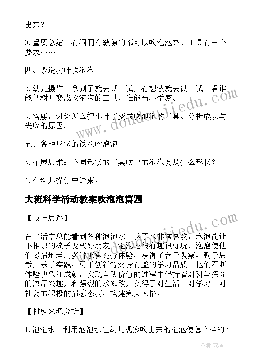 2023年大班科学活动教案吹泡泡(优秀5篇)