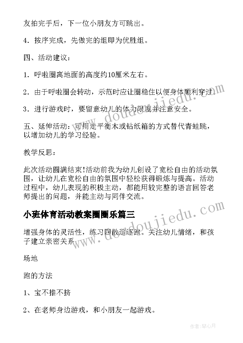 最新小班体育活动教案圈圈乐 于幼儿园小班体育活动教案(大全5篇)