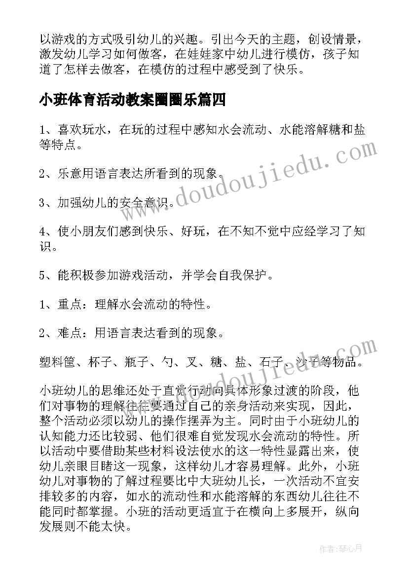 最新小班体育活动教案圈圈乐 于幼儿园小班体育活动教案(大全5篇)