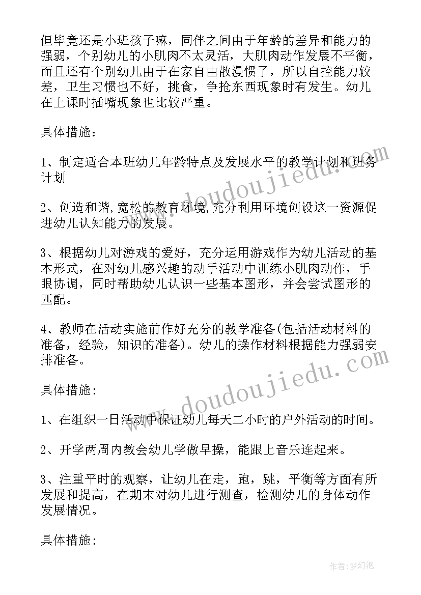 2023年幼儿园普法教育教案 幼儿园小班下学期教学计划(实用7篇)