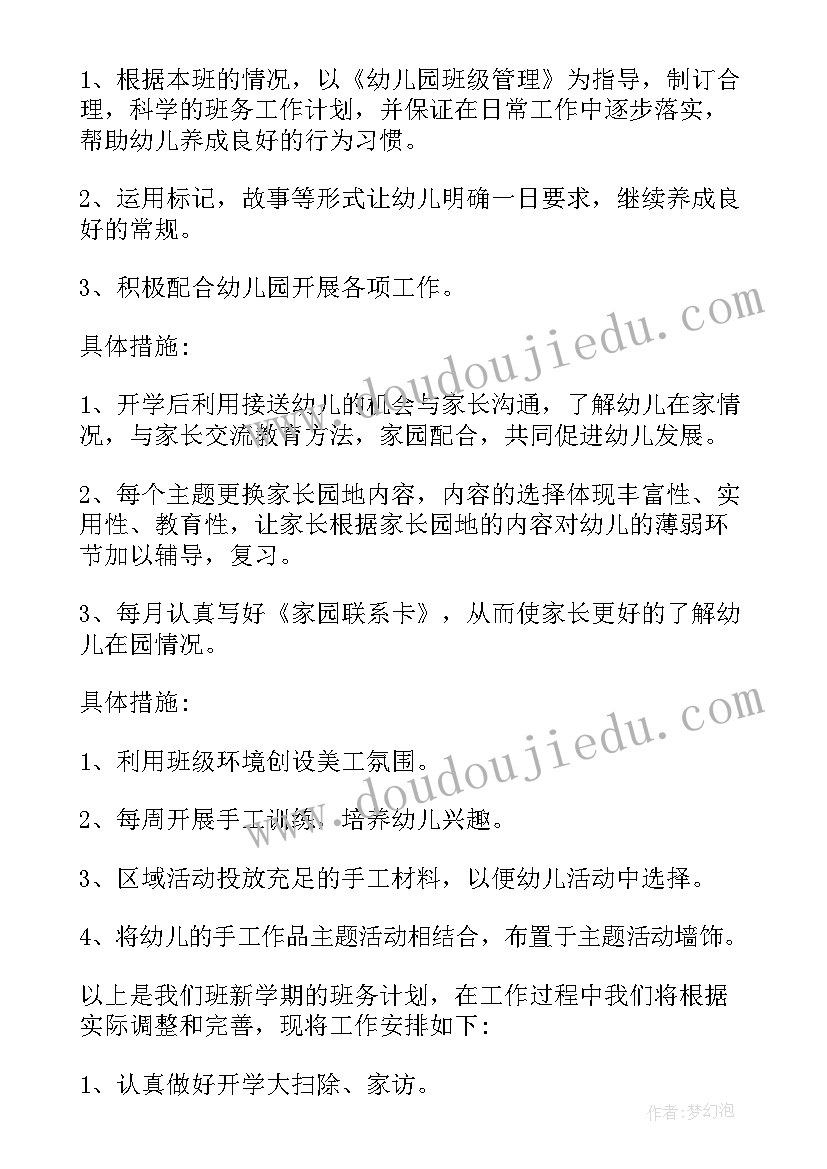 2023年幼儿园普法教育教案 幼儿园小班下学期教学计划(实用7篇)