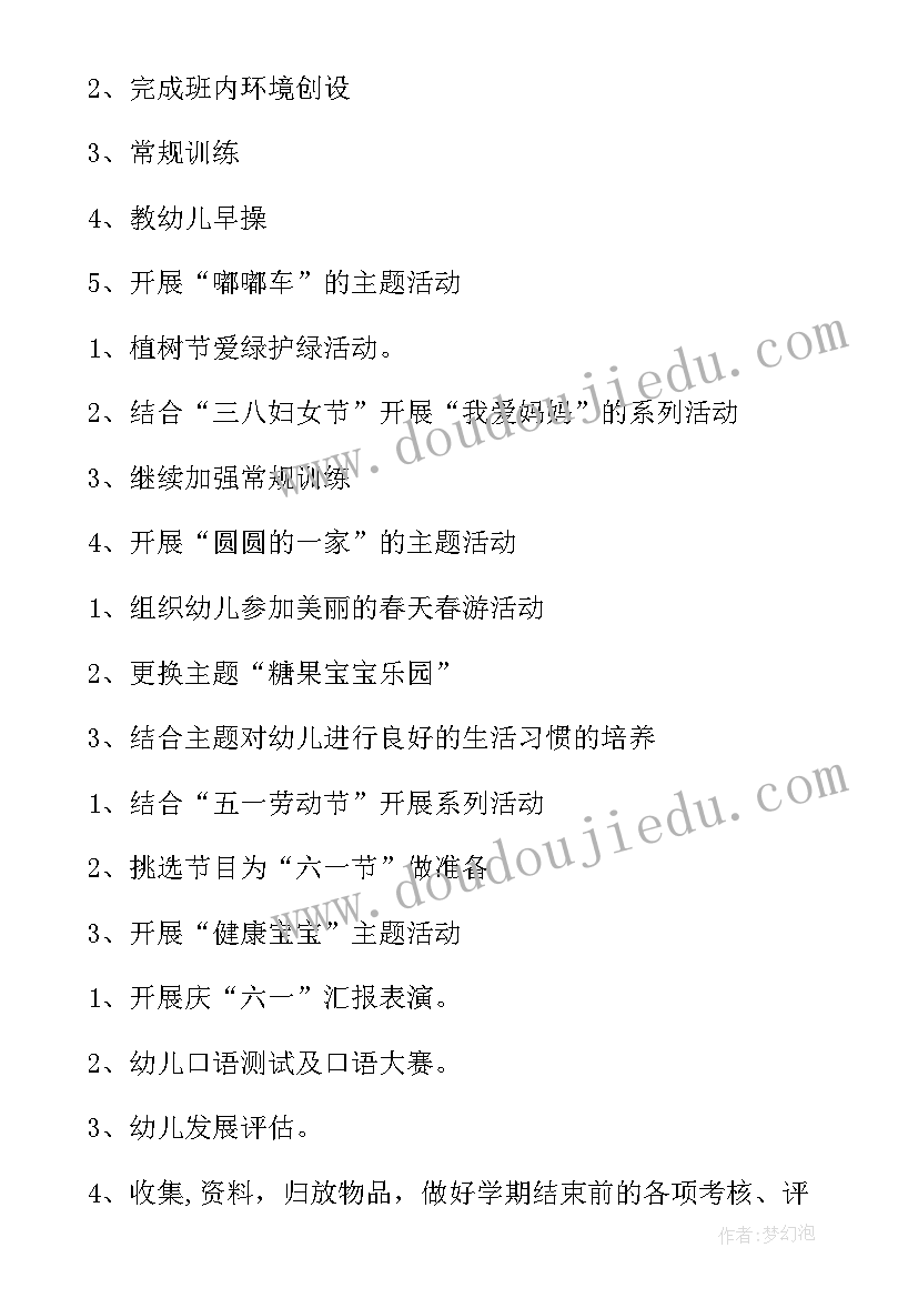 2023年幼儿园普法教育教案 幼儿园小班下学期教学计划(实用7篇)