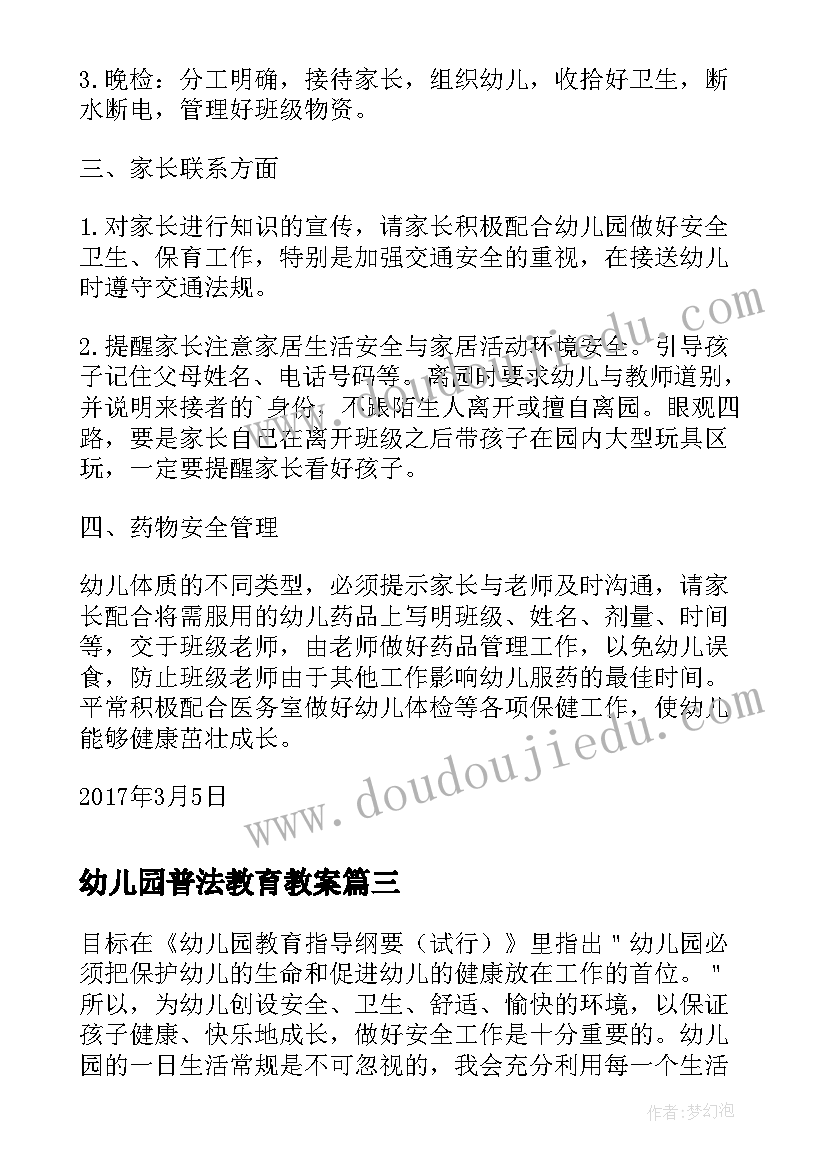 2023年幼儿园普法教育教案 幼儿园小班下学期教学计划(实用7篇)