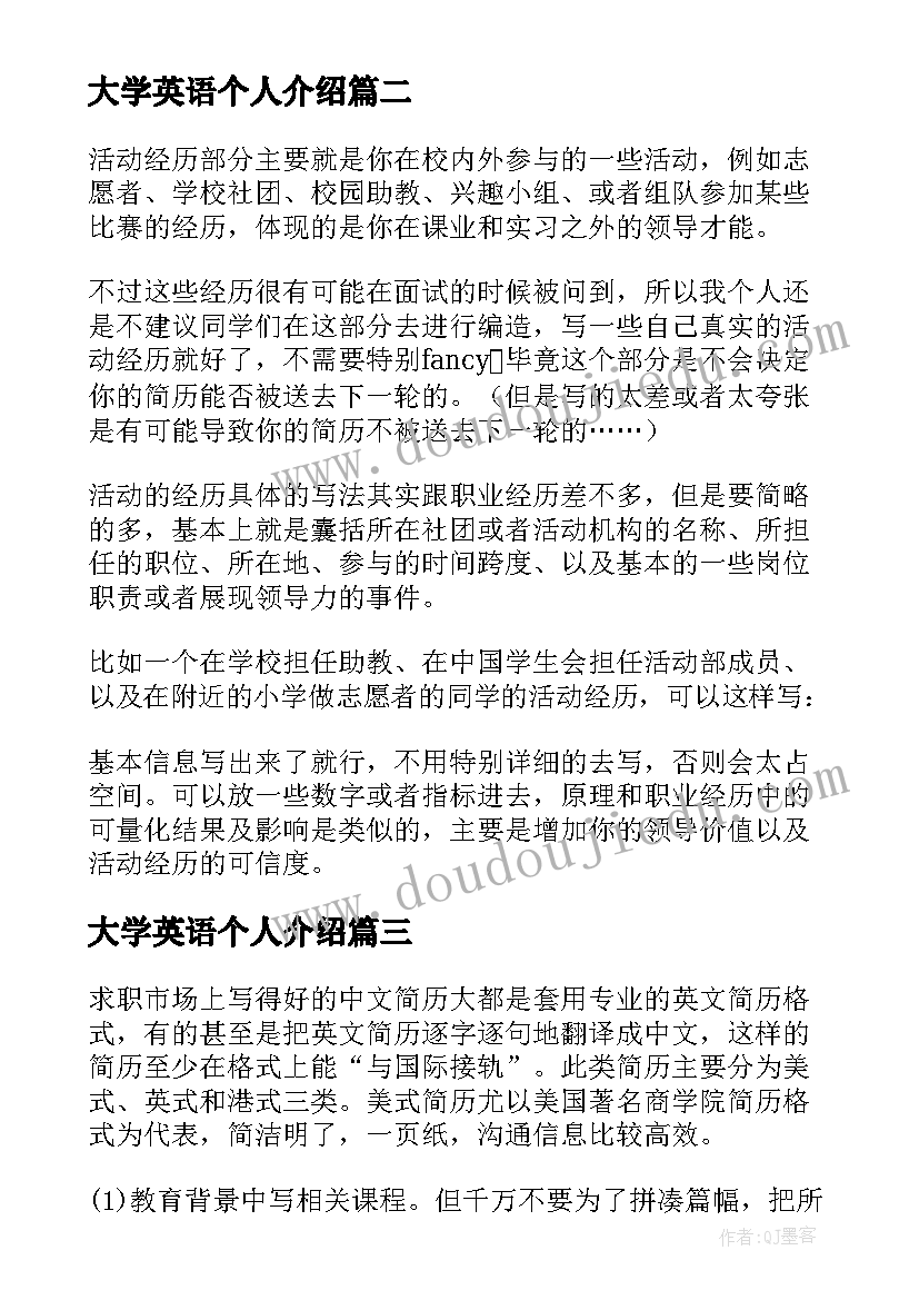 2023年大学英语个人介绍 介绍个人简历英文(优秀5篇)