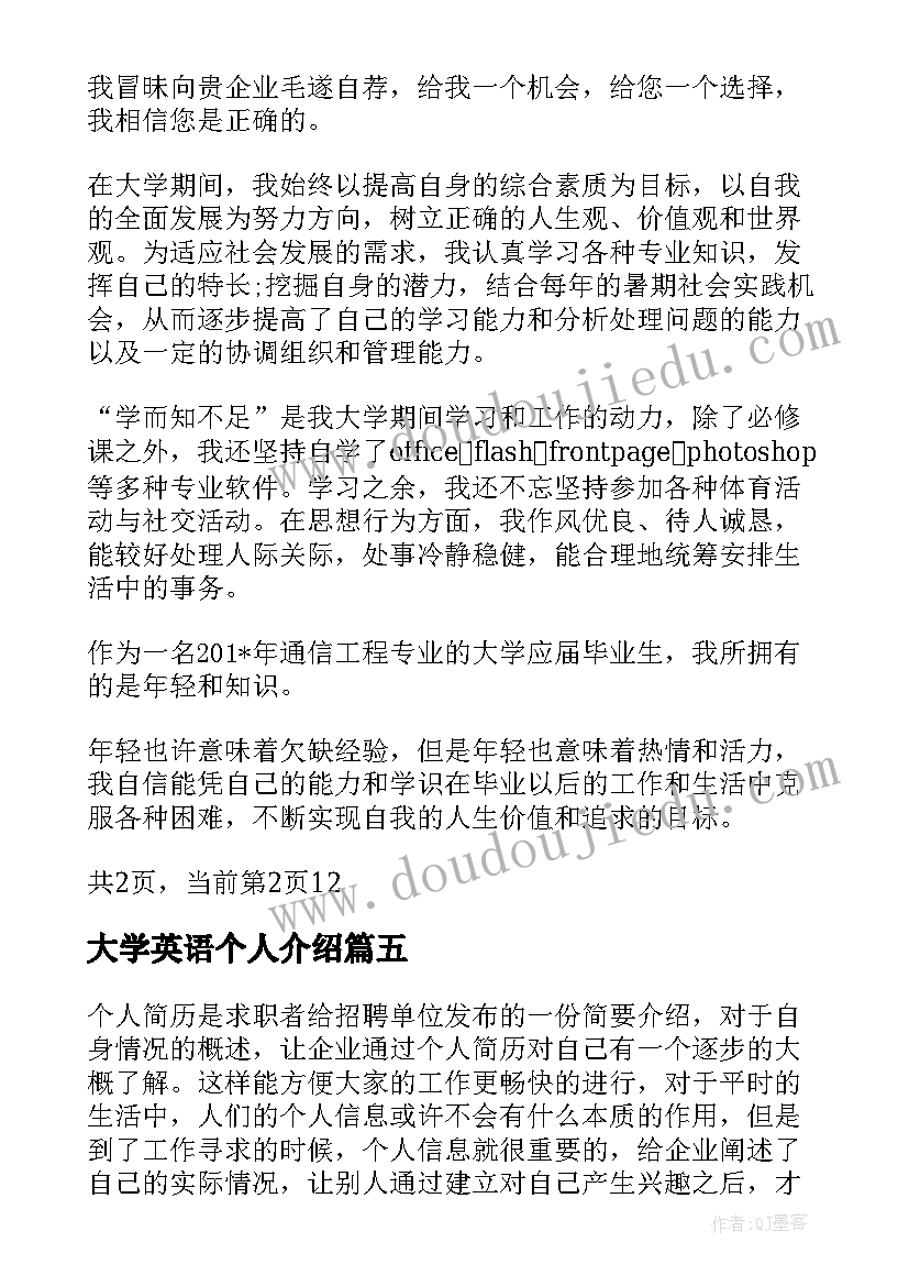 2023年大学英语个人介绍 介绍个人简历英文(优秀5篇)