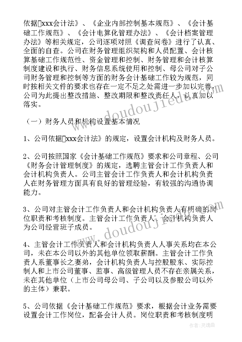 中财论文选题 高中财务科副主任年终述职报告(通用5篇)