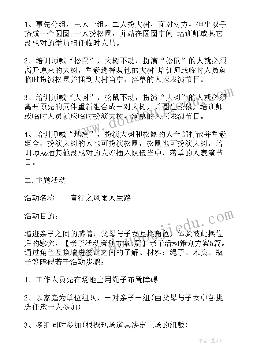 2023年老年人亲子活动方案设计(大全8篇)