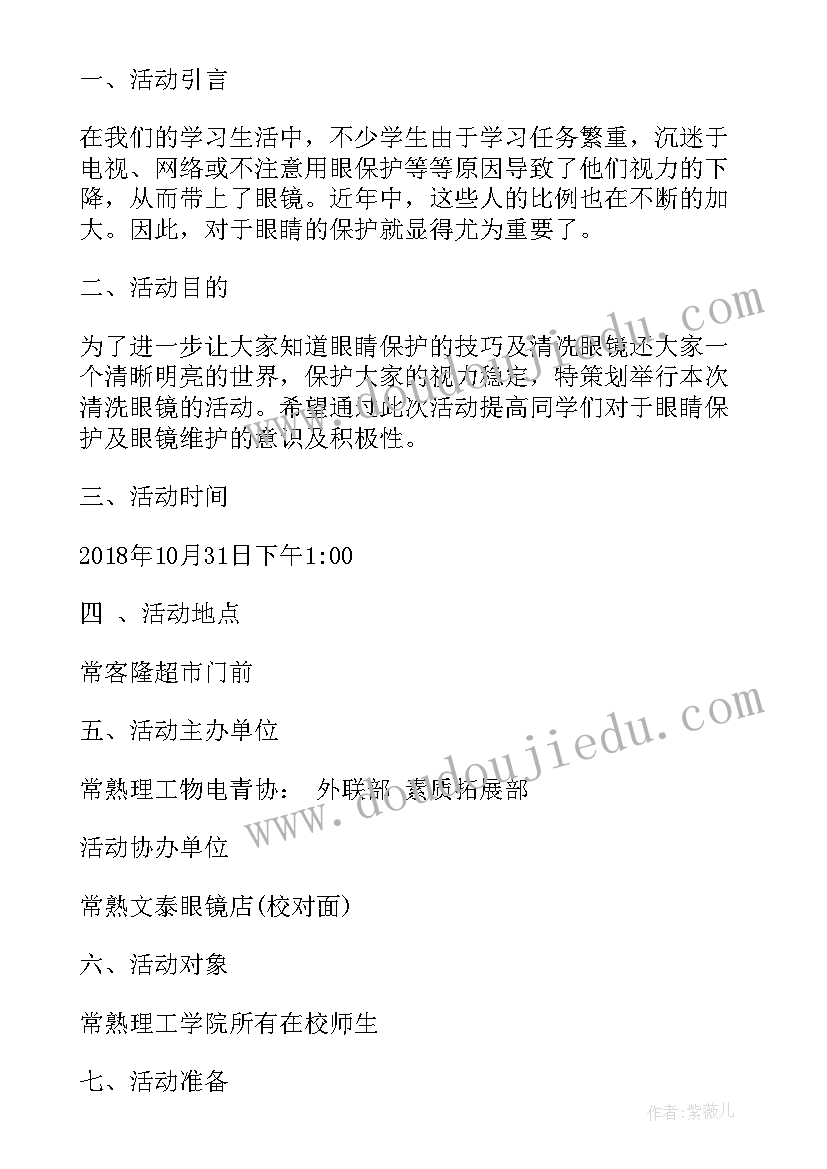 2023年爱眼护眼活动手抄报(通用5篇)