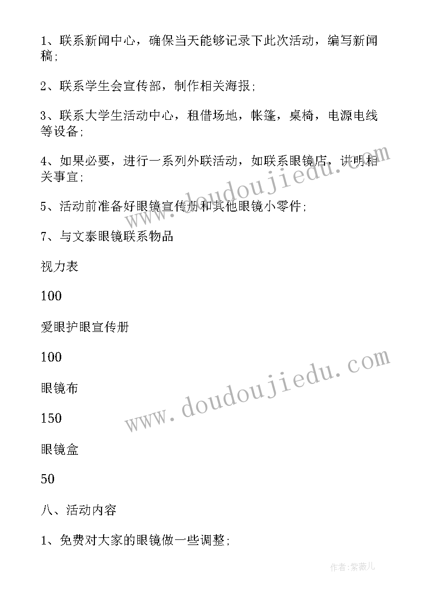 2023年爱眼护眼活动手抄报(通用5篇)