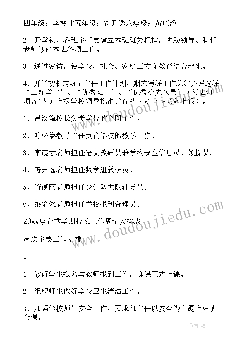 政教处春季学期周工作计划表 学校春季学期工作计划(模板10篇)