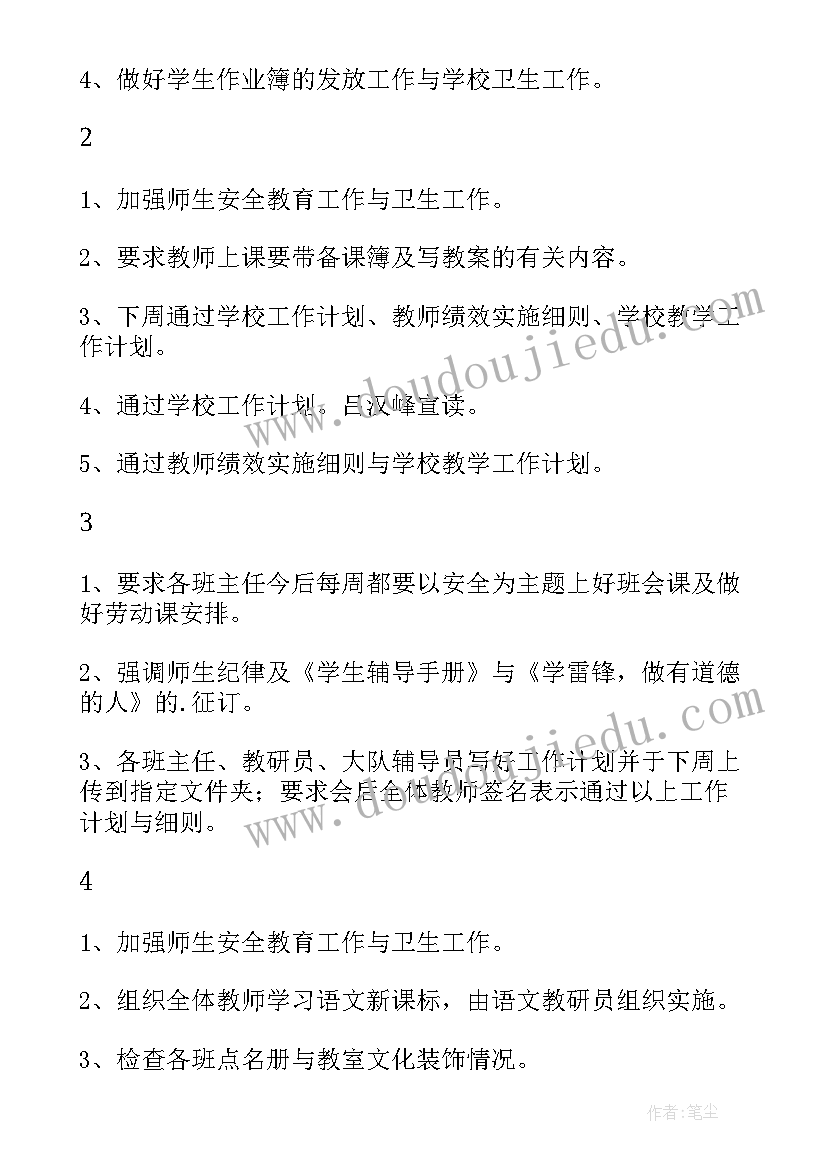 政教处春季学期周工作计划表 学校春季学期工作计划(模板10篇)