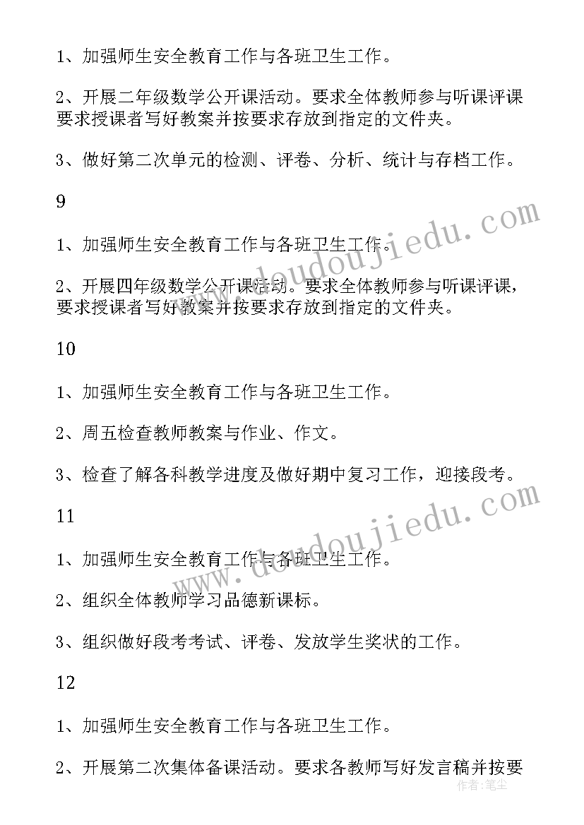 政教处春季学期周工作计划表 学校春季学期工作计划(模板10篇)