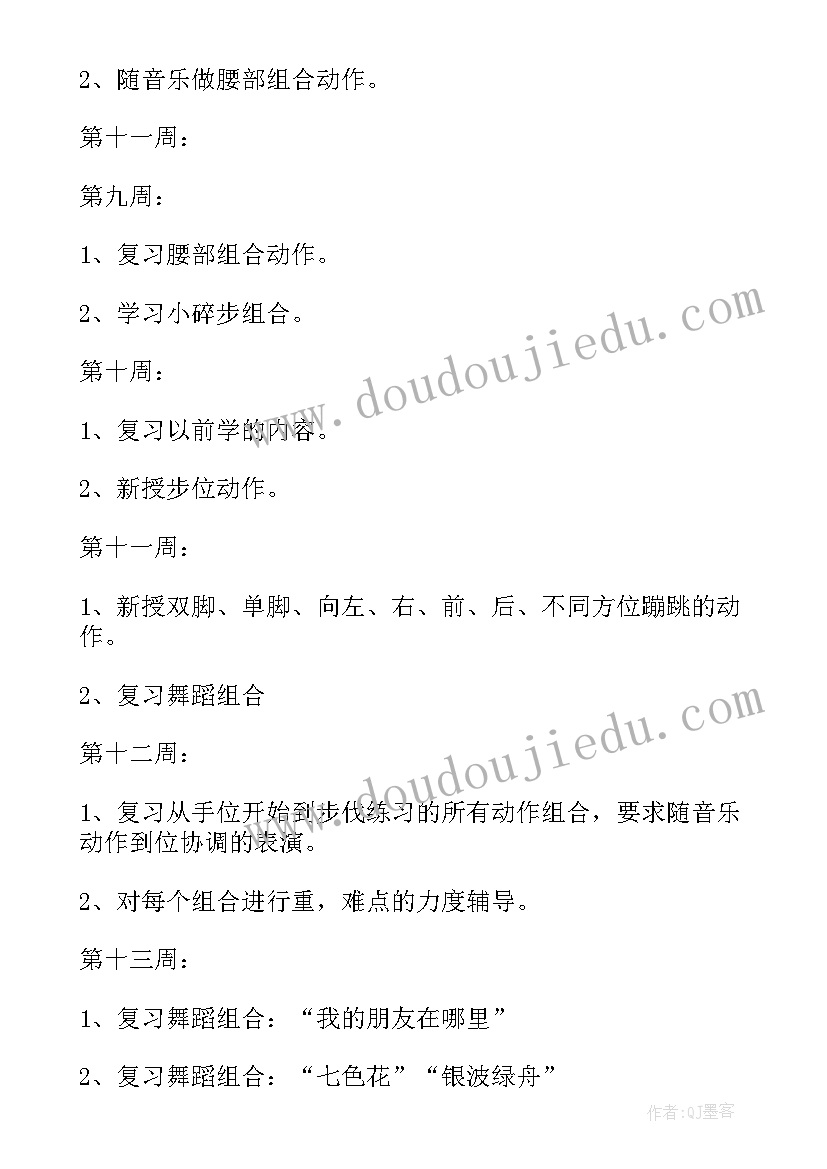 最新教师舞蹈学期总结 舞蹈团队学期总结(汇总9篇)