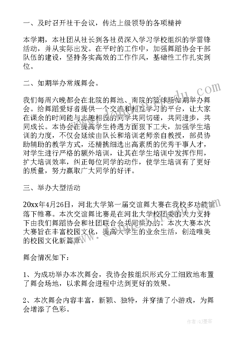 最新教师舞蹈学期总结 舞蹈团队学期总结(汇总9篇)