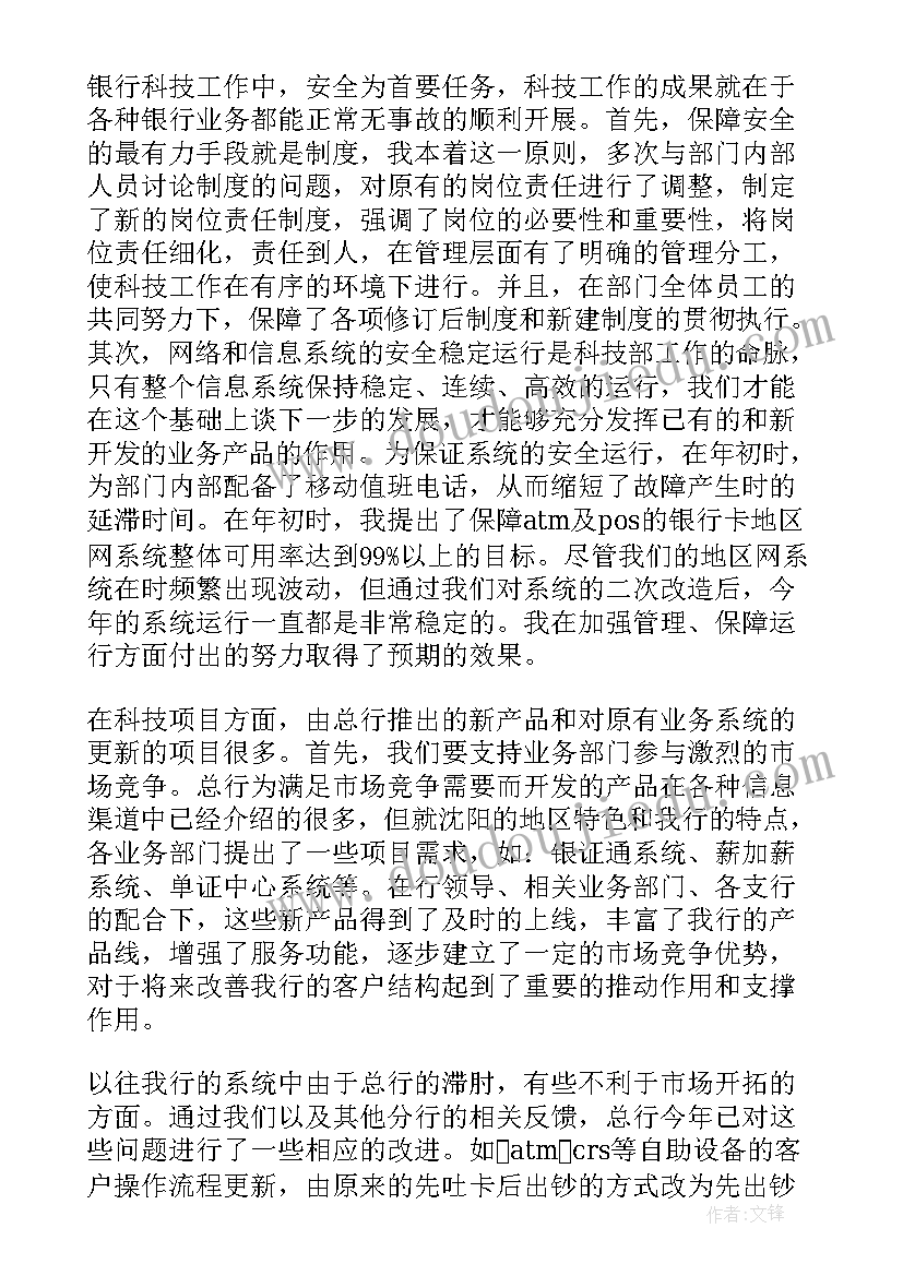 2023年银行述职报告开场白说(大全10篇)