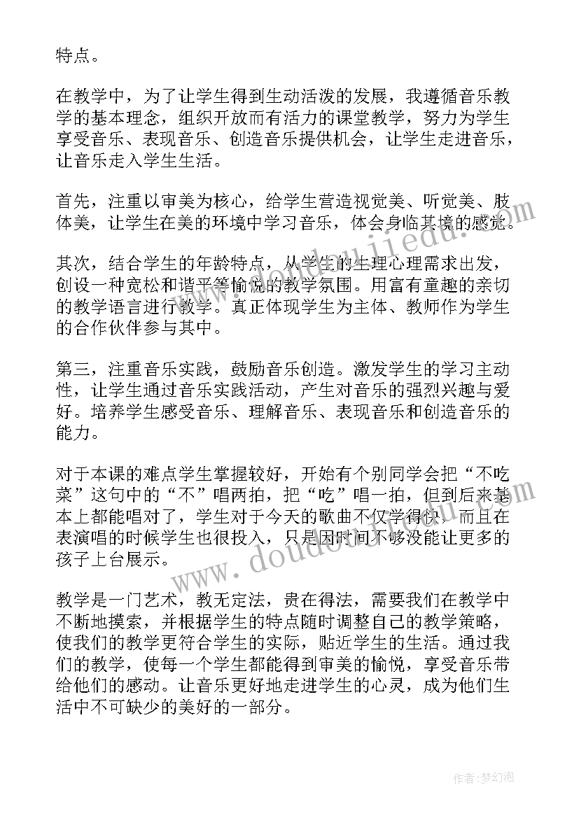 2023年大班去郊游教案反思 郊游音乐教学反思(实用8篇)