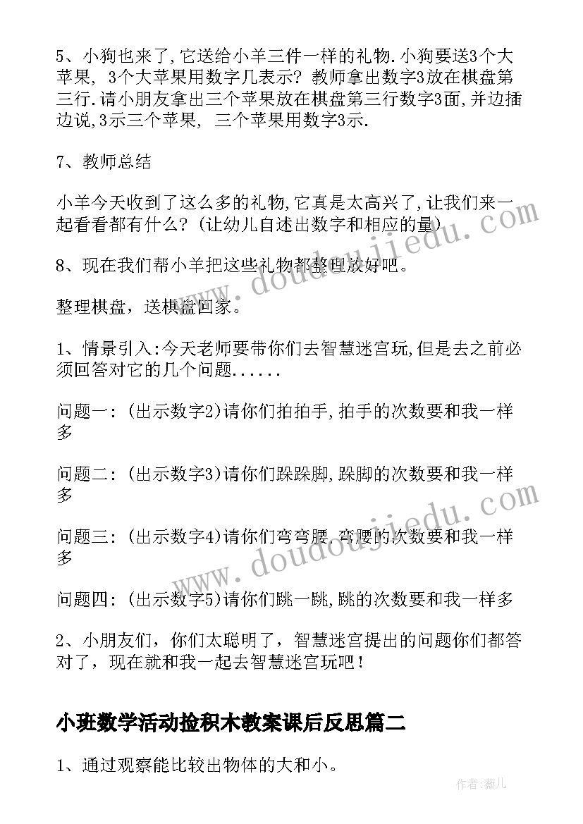 小班数学活动捡积木教案课后反思(实用8篇)