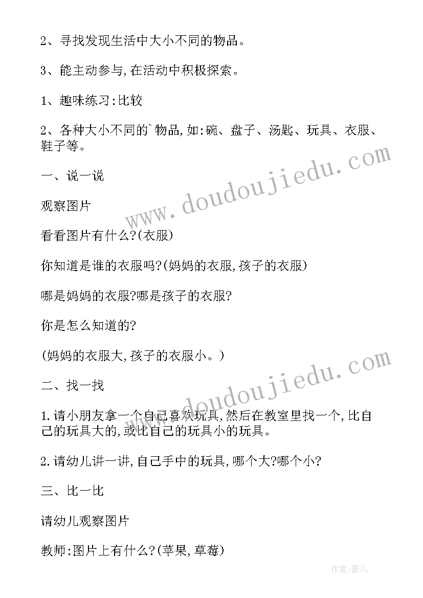 小班数学活动捡积木教案课后反思(实用8篇)