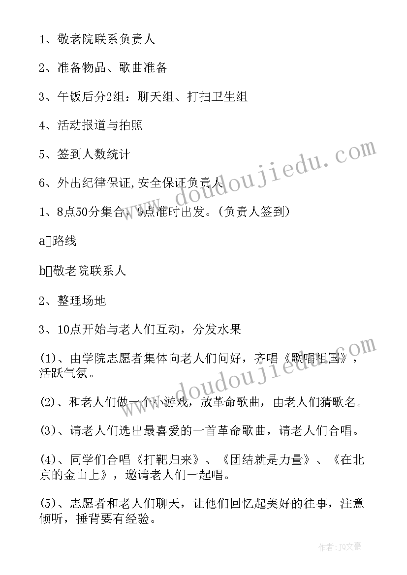 最新九九重阳节敬老活动方案(模板8篇)