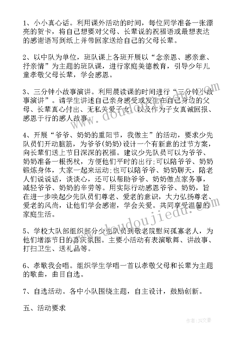 最新九九重阳节敬老活动方案(模板8篇)