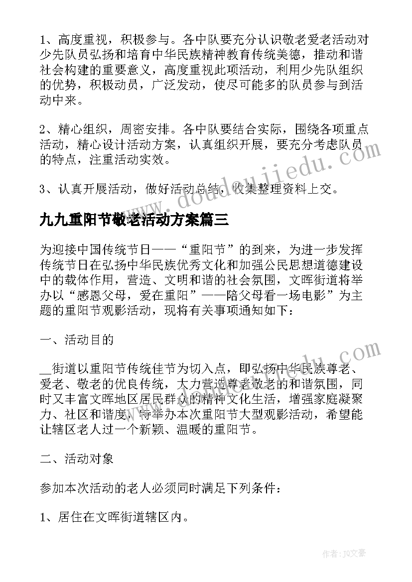 最新九九重阳节敬老活动方案(模板8篇)