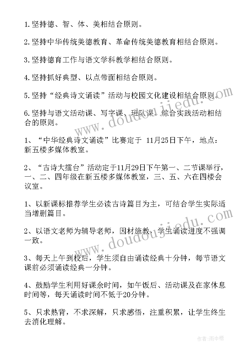 班级朗诵比赛方案(大全6篇)