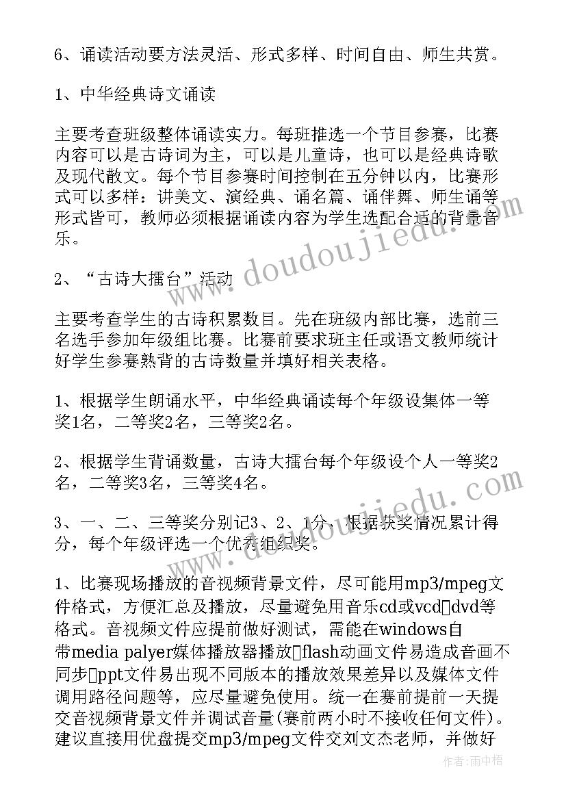 班级朗诵比赛方案(大全6篇)