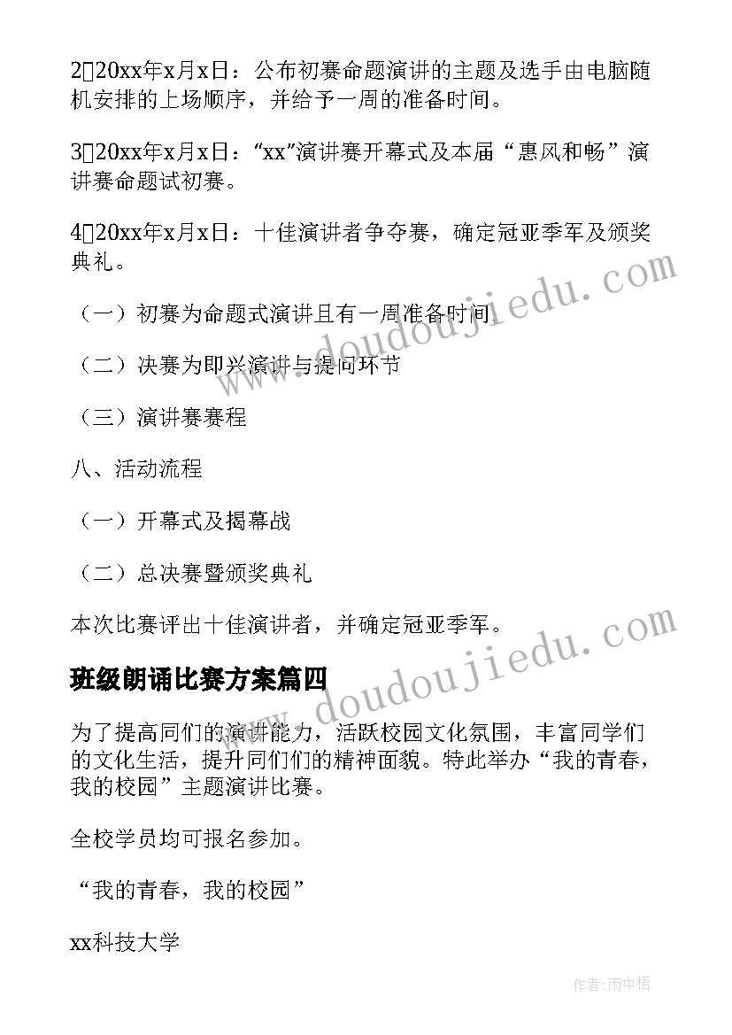 班级朗诵比赛方案(大全6篇)