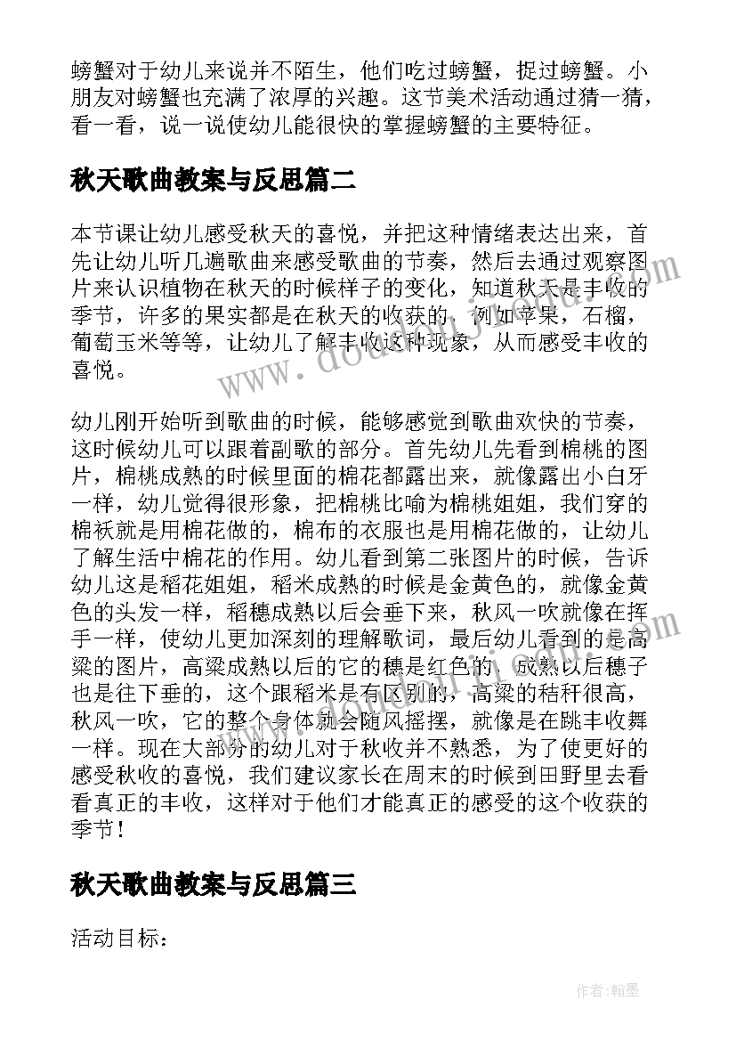 2023年秋天歌曲教案与反思 小班课教案及教学反思秋天的大树(大全5篇)